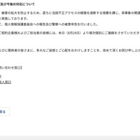 リリース（当社の対応状況及び今後の対応について）