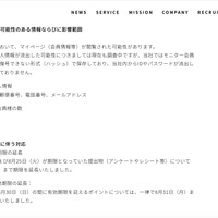 リリース（影響を受けた可能性のある情報ならびに影響範囲）