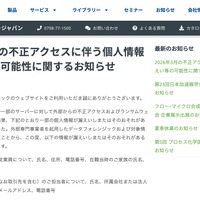 リリース（2026年3月の不正アクセスに伴う個人情報漏えい等の可能性に関するお知らせ1）