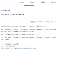 リリース（不正アクセスに関するお知らせ）