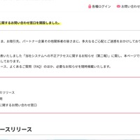 リリース（当社システムへの不正アクセスに関するご案内）