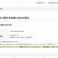 リリース（不正アクセスに関するお問い合わせ窓口）