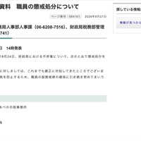 リリース（報道発表資料　職員の懲戒処分について）