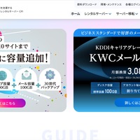 KDDI の ISP 事業者向けメールシステムへの不正アクセス、レンタルサーバCPIへの影響が明らかに