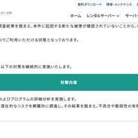 リリース（今後の対策）