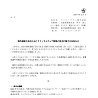 リリース（海外連結子会社におけるランサムウェア被害の発生に関するお知らせ）