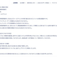 リリース（個人情報の項目）