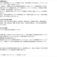 リリース（事案の概要（発生原因を含む。））