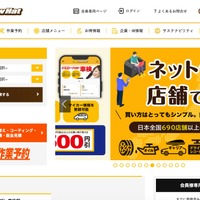 イエローハットWEB作業予約システムへの不正プログラムによる攻撃、最大1,801,499名の会員情報が漏えいした可能性