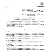 リリース（当社が利用するクラウドサービスへの不正アクセスによる個人情報漏えいの可能性に関するお知らせ（お詫び））
