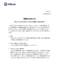 リリース（当行システムに対する不正アクセスおよび情報漏えい発生のお知らせ）