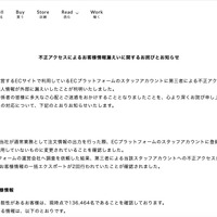 リリース（不正アクセスによるお客様情報漏えいに関するお詫びとお知らせ）