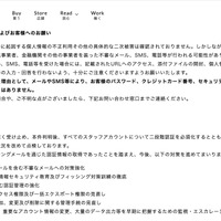 リリース（二次被害の状況およびお客様へのお願い）