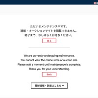 リリース（不正アクセスによる個人情報漏えいの可能性、通販サイトのサービス停止および「大オークション大会」開催延期のお知らせとお詫び）