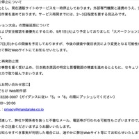 リリース（通販サイトの停止について）