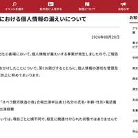 リリース（瑞穂文化小劇場における個人情報の漏えいについて）