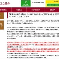 リリース（【重要なお知らせ】当社のお客さまの口座への不正アクセス・不正取引を確認しました。十分にご注意ください）
