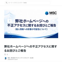 リリース（弊社ホームページへの不正アクセスに関するお詫びとご報告）