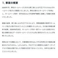 リリース（事案の概要）