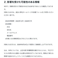 リリース（影響を受けた可能性のある情報）