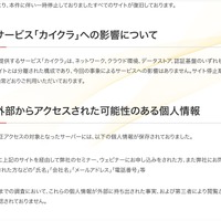 リリース（サービス「カイクラ」への影響について）