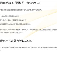 リリース（原因究明および再発防止策について）