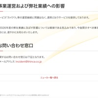 リリース（事業運営および弊社業績への影響）