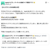 リリース（【メンテナンスのお知らせ】）
