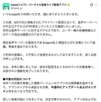 リリース（topia(トピア) - バーチャル音楽ライブ配信アプリ@topia_pr）