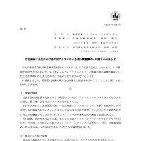 リリース（当社連結子会社における不正アクセスによる個人情報漏えいに関するお知らせ ）