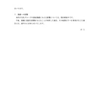 リリース（業績への影響）