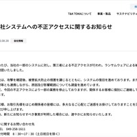 リリース（当社システムへの不正アクセスに関するお知らせ）