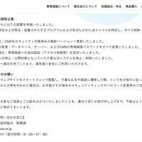 リリース（対応策および再発防止策）