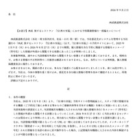 リリース（【お詫び】西武 旅するレストラン 「52 席の至福」における予約関連情報の一部漏えいについて）
