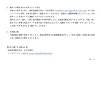 リリース（漏えいが確認されたお客さまへの対応）