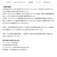 リリース（事案の概要）
