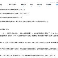 リリース（個人情報への影響について）