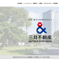 資格情報の不正利用でシステム閲覧被害 ～ 三井不動産、最大5.5万件の情報漏えいの可能性