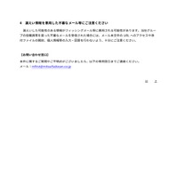 リリース（漏えい情報を悪用した 不審なメール 等にご注意ください）