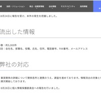 リリース（流出した情報）