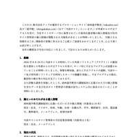 リリース（弊社運営サイトへの不正アクセスによる個人情報漏えいのおそれに関するお詫びとお知らせ）