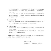 リリース（本件に関するお願い）