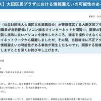 リリース（【プレスリリース】大田区民プラザにおける情報漏えいの可能性のある事故について）