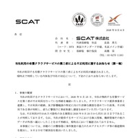 リリース（当社利用の有償クラウドサービスの第三者による不正利用に関するお知らせ（第一報））