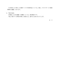 リリース（今後の見通し）