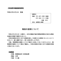 リリース（職員の逮捕について）