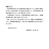 リリース（市長コメント）