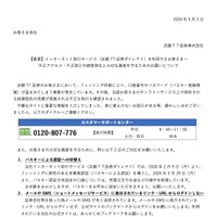 リリース（【重要】インターネット取引サービス（浜銀 TT 証券ダイレクト）を利用するお客さまへ 不正アクセス・不正取引の被害発生と大切な資産を守るためのお願いについて）