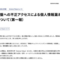 リリース（情報基盤への不正アクセスによる個人情報漏えいの疑いについて（第一報））