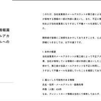 リリース（不正アクセスによる個人情報漏えいのお詫びと当社メールアカウントを用いた不審メールへの注意喚起について）